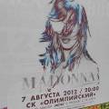 Билеты на Мадонну раскупают с небывалой скоростью Билеты на Мадонну раскупают с небывалой скоростью
