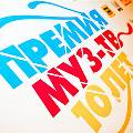Муз-ТВ опроверг слухи о закрытии премии Муз-ТВ опроверг слухи о закрытии премии