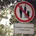 На Патриарших прудах появился дорожный знак с Воландом, Коровьевым и Бегемотом На Патриарших прудах появился дорожный знак с Воландом, Коровьевым и Бегемотом
