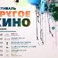 Фестиваль «Другое кино» пройдет в Москве Фестиваль «Другое кино» пройдет в Москве