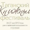 Московские власти разрешили отмененный из-за оппозиционных гуляний книжный фестиваль Московские власти разрешили отмененный из-за оппозиционных гуляний книжный фестиваль