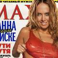 Пять лучших откровенных фотосессий-2011 отечественных звёзд Пять лучших откровенных фотосессий-2011 отечественных звёзд
