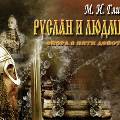 Первая премьера в Большом закончилась криками «Позор!» и «Браво!» Первая премьера в Большом закончилась криками «Позор!» и «Браво!»