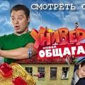 На телеканале ТНТ премьера – сериал «Универ. Новая общага» На телеканале ТНТ премьера – сериал «Универ. Новая общага»